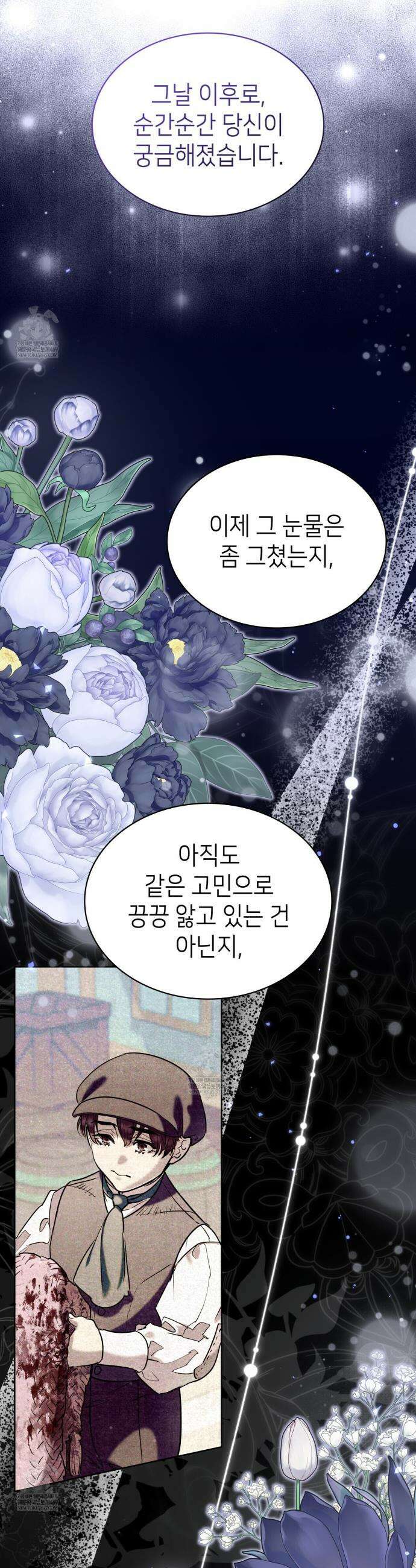 당신이 나를 가지려 하신다면 60화 8