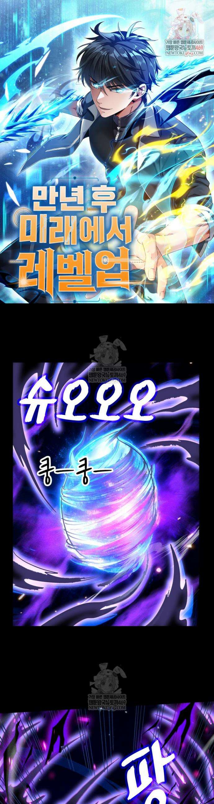 만년 후 미래에서 레벨업 280화 1
