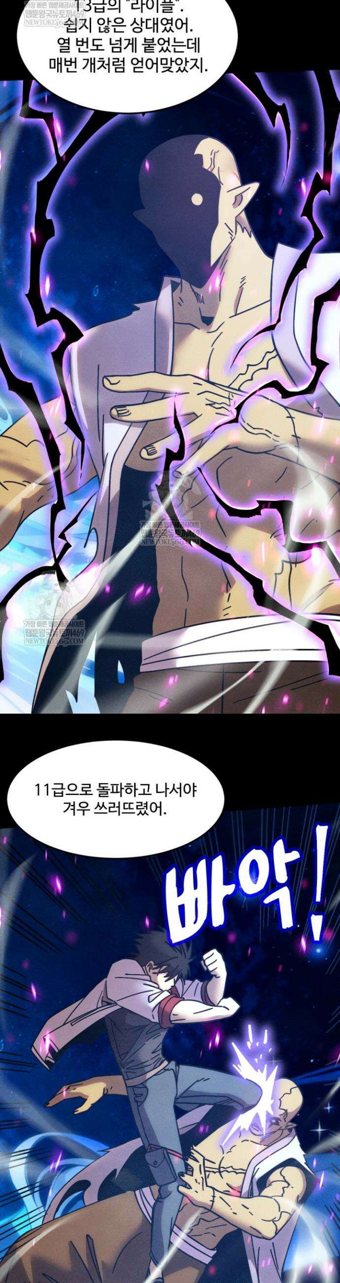 만년 후 미래에서 레벨업 280화 3