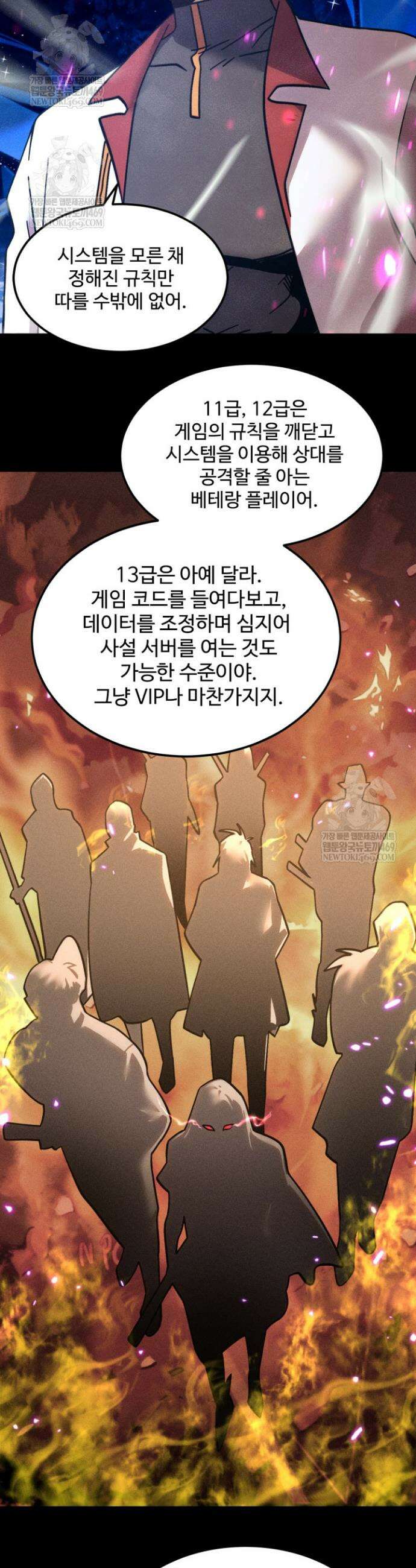 만년 후 미래에서 레벨업 280화 7