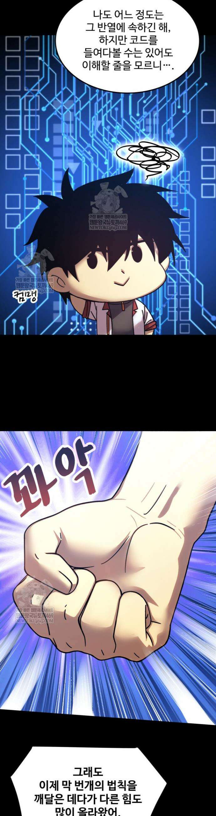 만년 후 미래에서 레벨업 280화 8