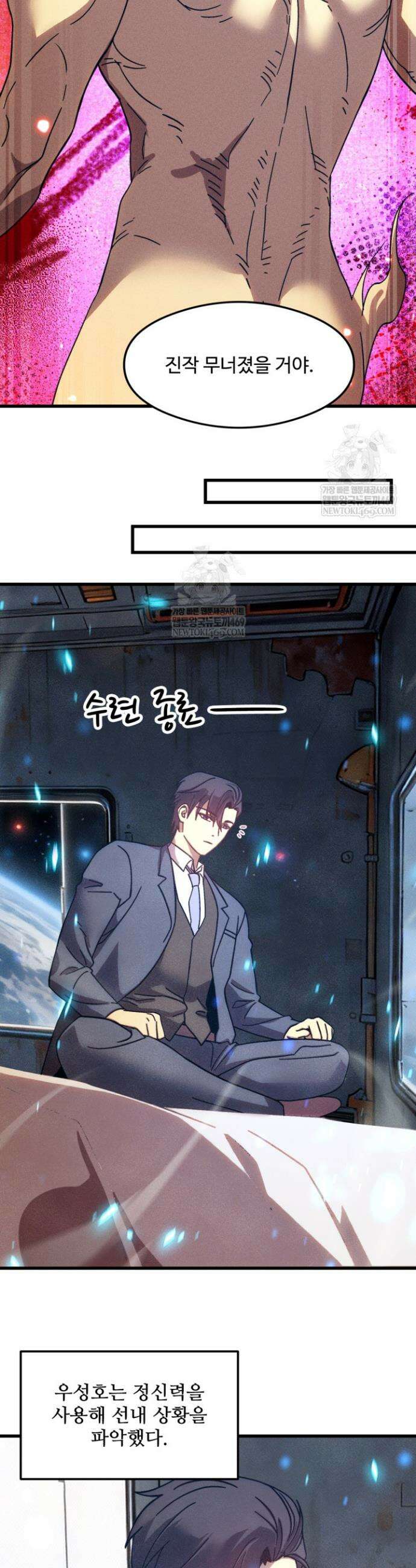 만년 후 미래에서 레벨업 280화 12