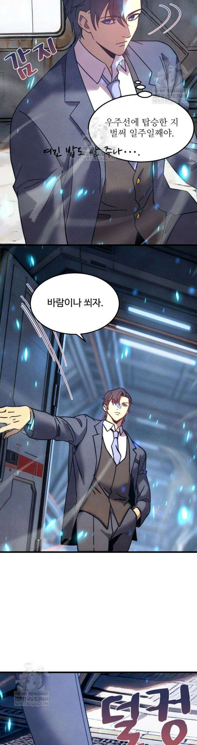 만년 후 미래에서 레벨업 280화 13