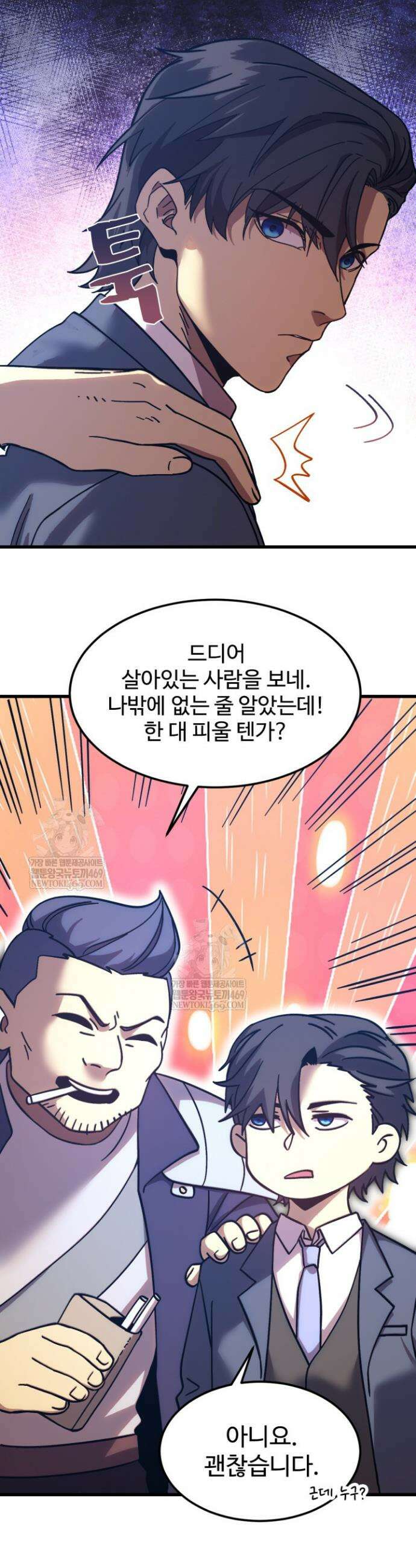 만년 후 미래에서 레벨업 280화 15