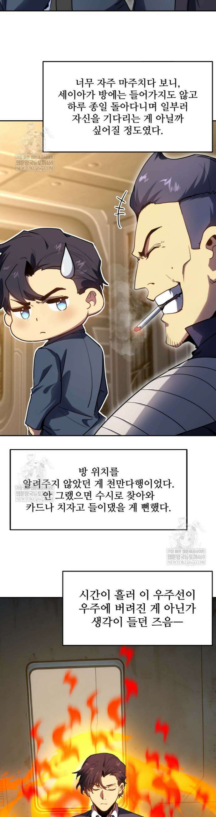만년 후 미래에서 레벨업 280화 19