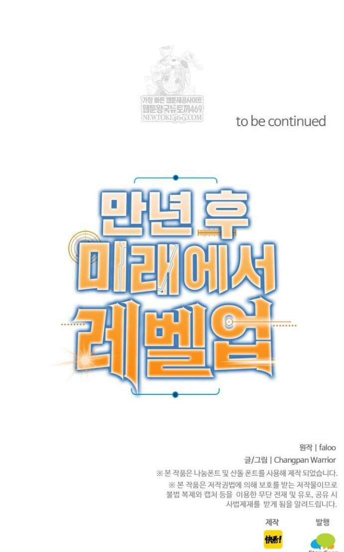 만년 후 미래에서 레벨업 280화 37