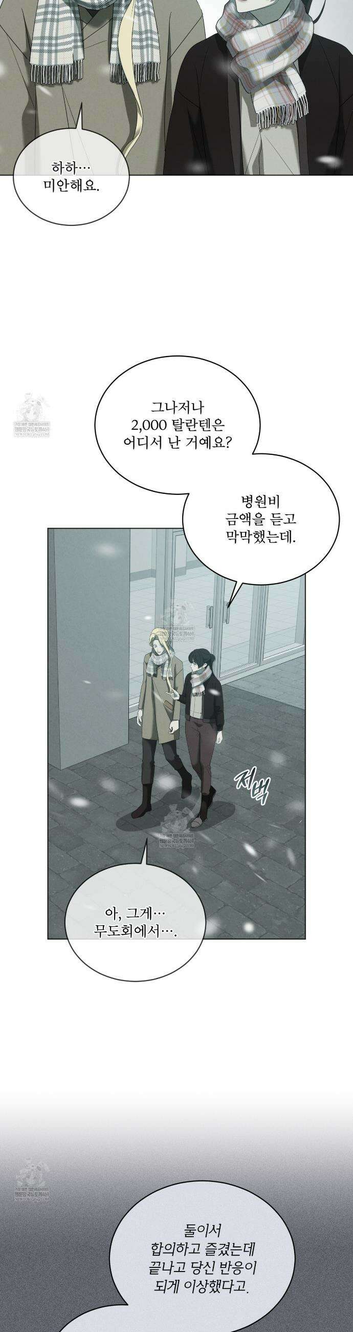 눈의 여왕 54화 2