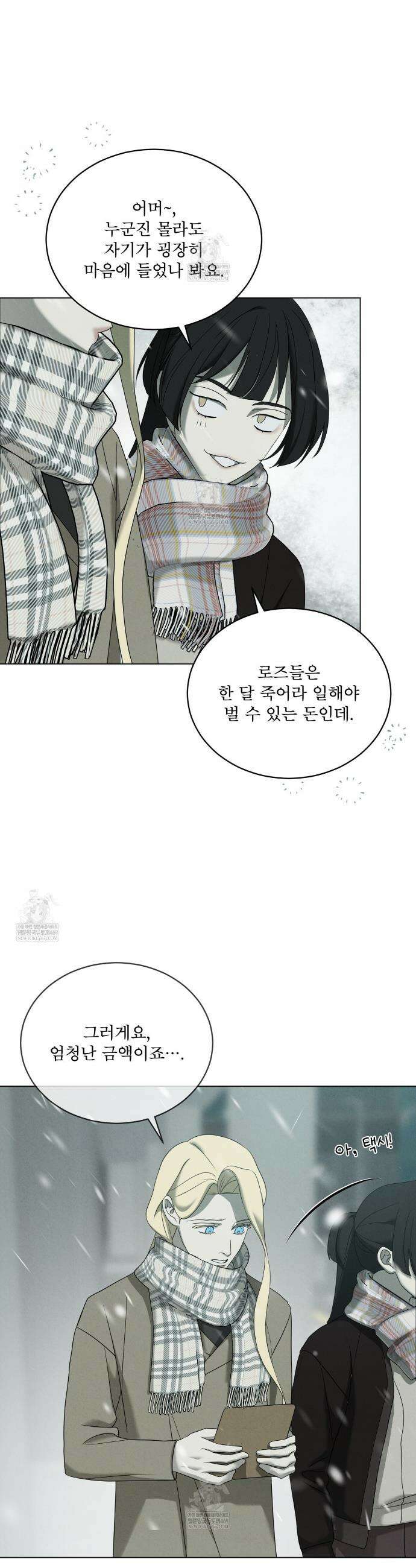 눈의 여왕 54화 4