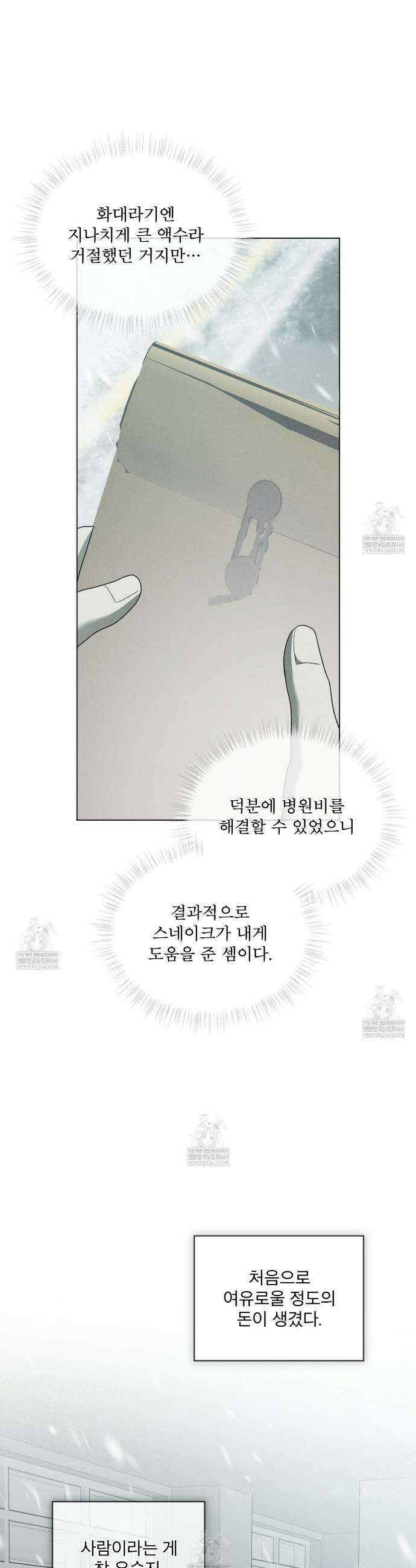 눈의 여왕 54화 5