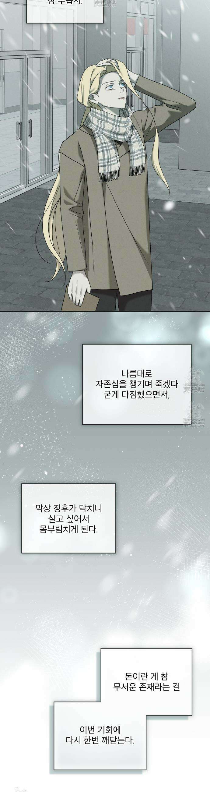 눈의 여왕 54화 6