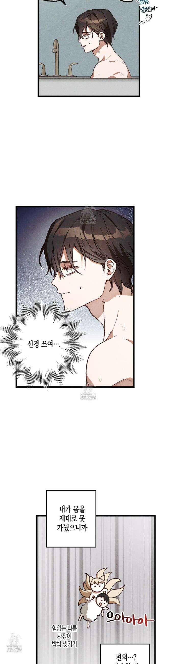 설화적 비즈니스 32화 4