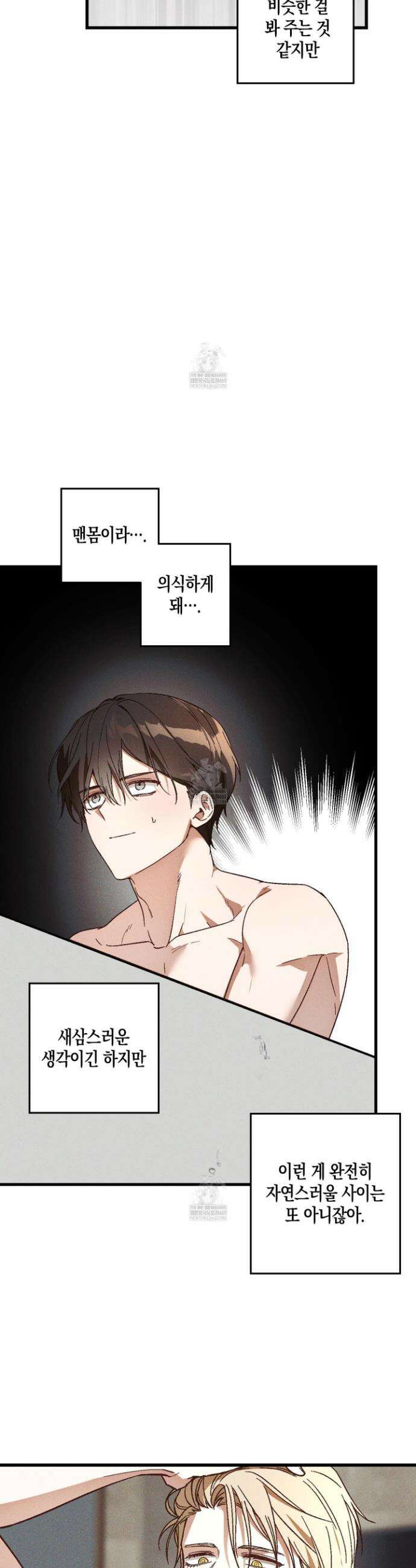 설화적 비즈니스 32화 5
