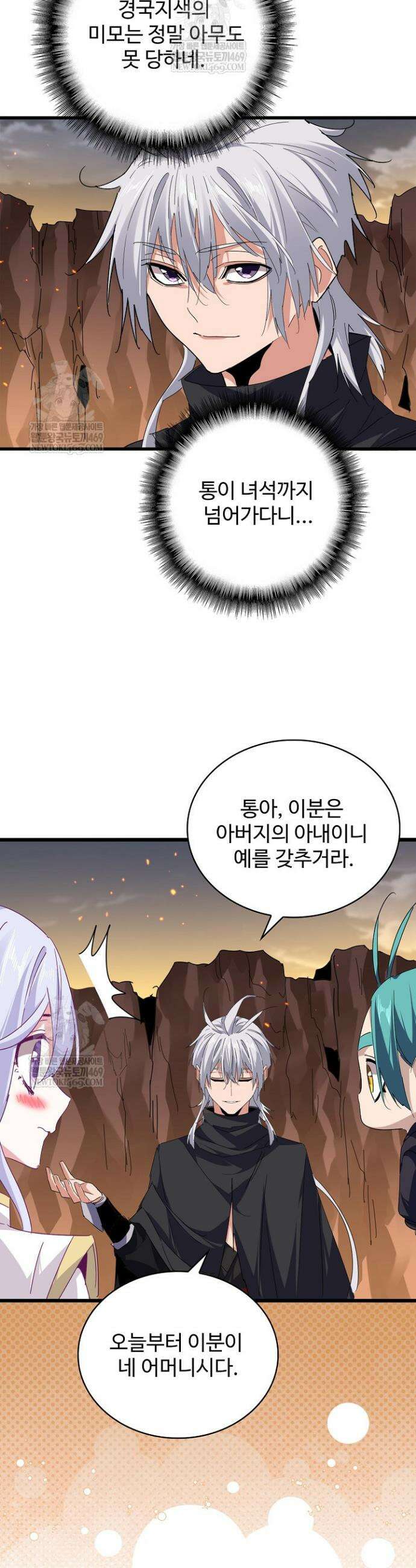 마황의 귀환 614화 2