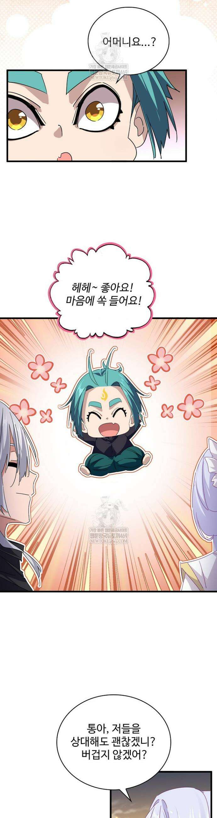 마황의 귀환 614화 3