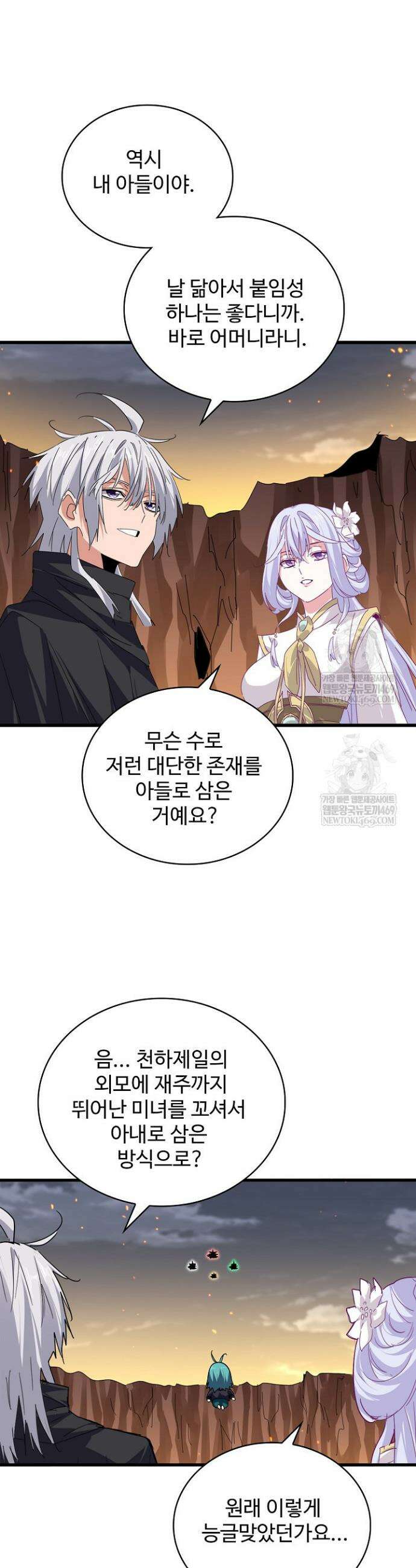 마황의 귀환 614화 5