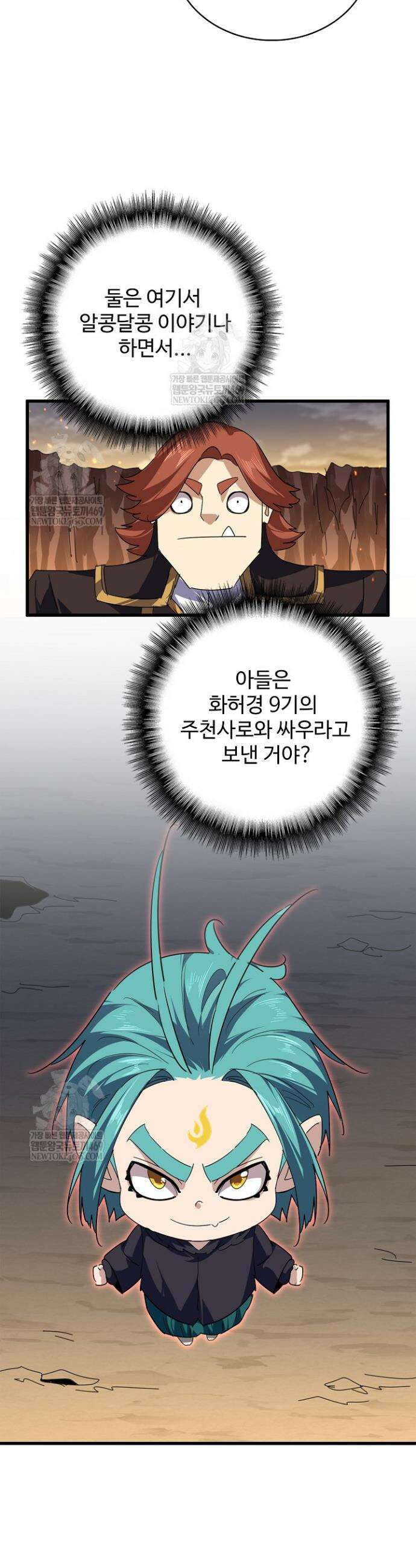 마황의 귀환 614화 6
