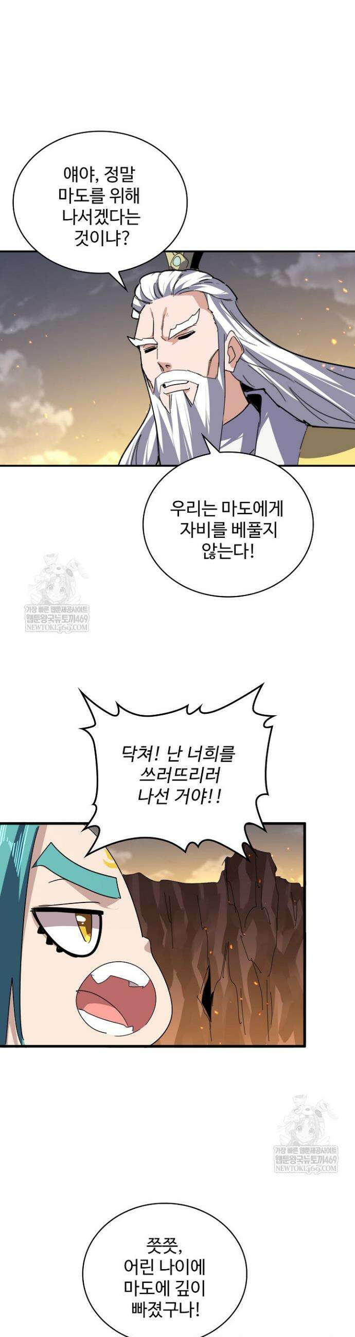 마황의 귀환 614화 7