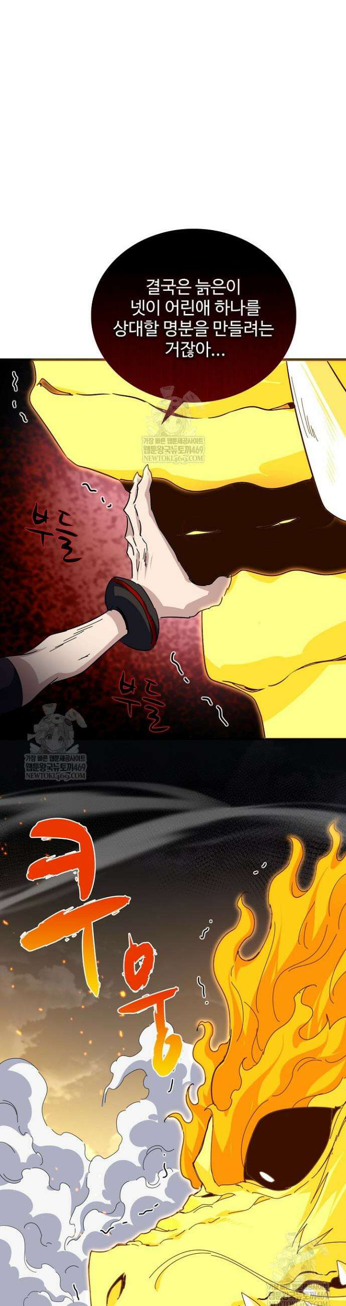 마황의 귀환 614화 11