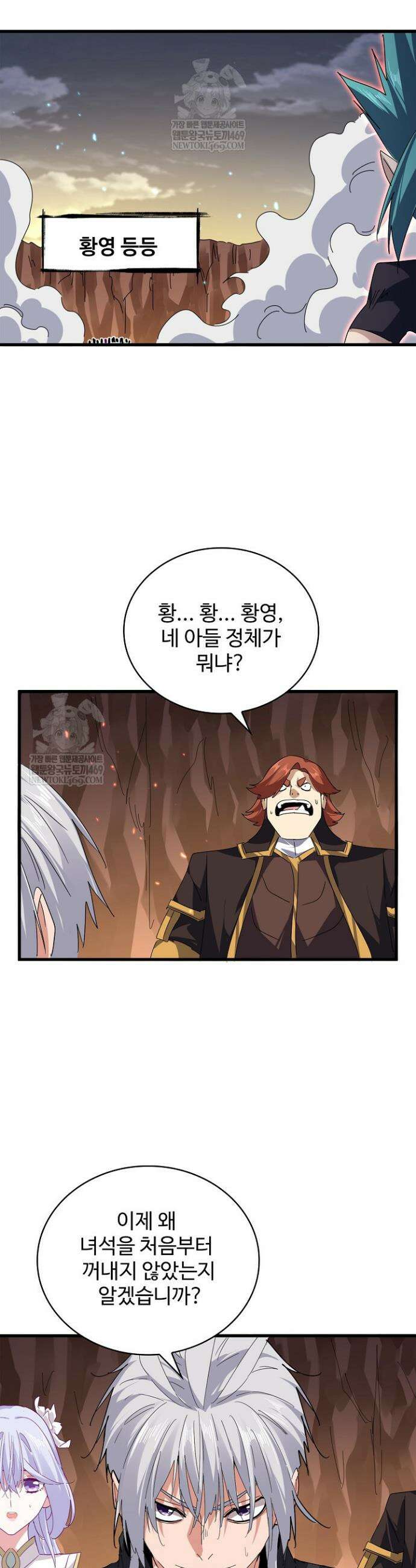마황의 귀환 614화 20
