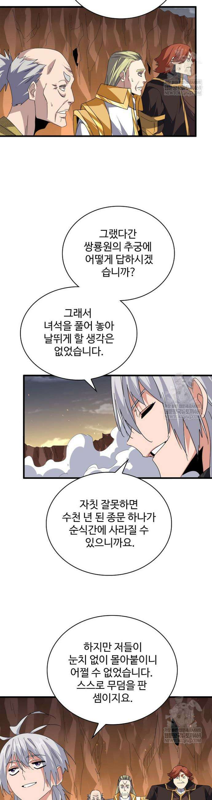 마황의 귀환 614화 22