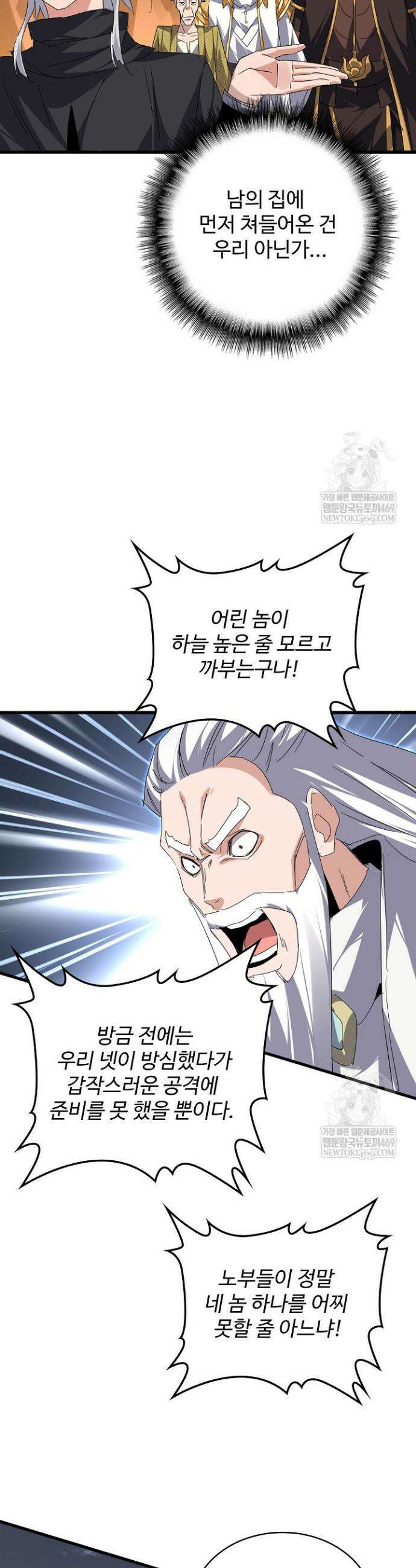 마황의 귀환 614화 23