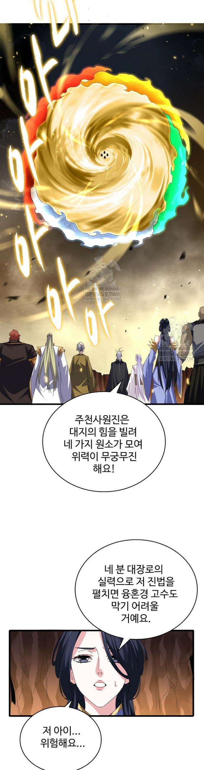 마황의 귀환 614화 27