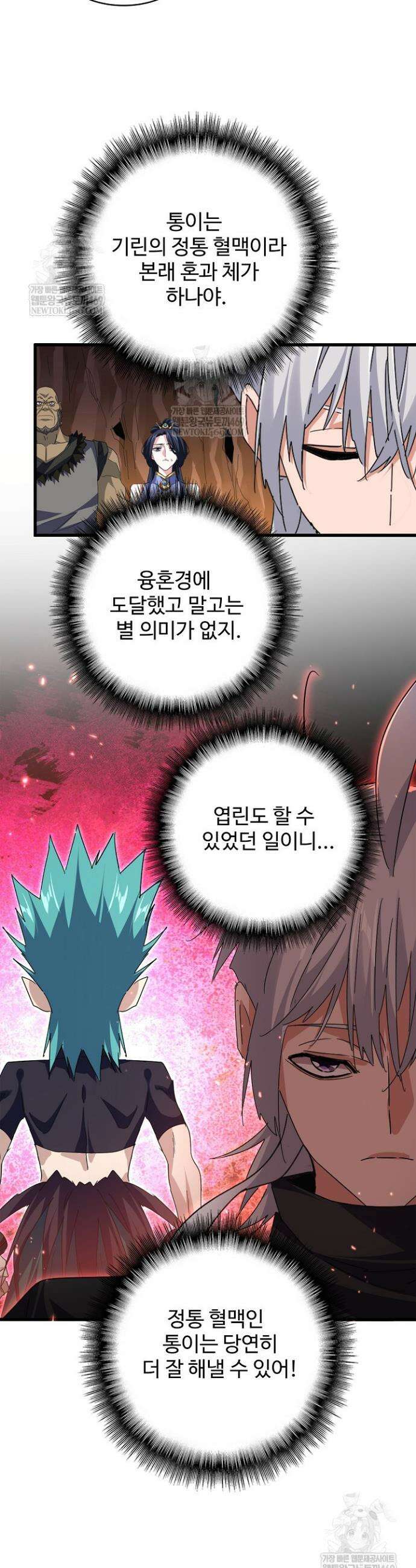 마황의 귀환 614화 28