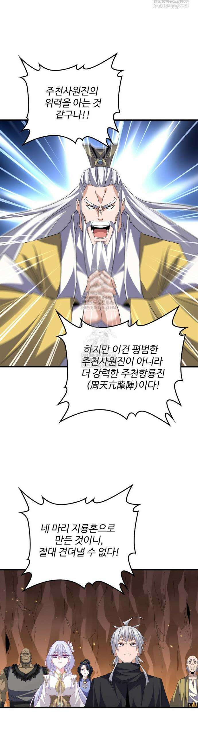 마황의 귀환 614화 29