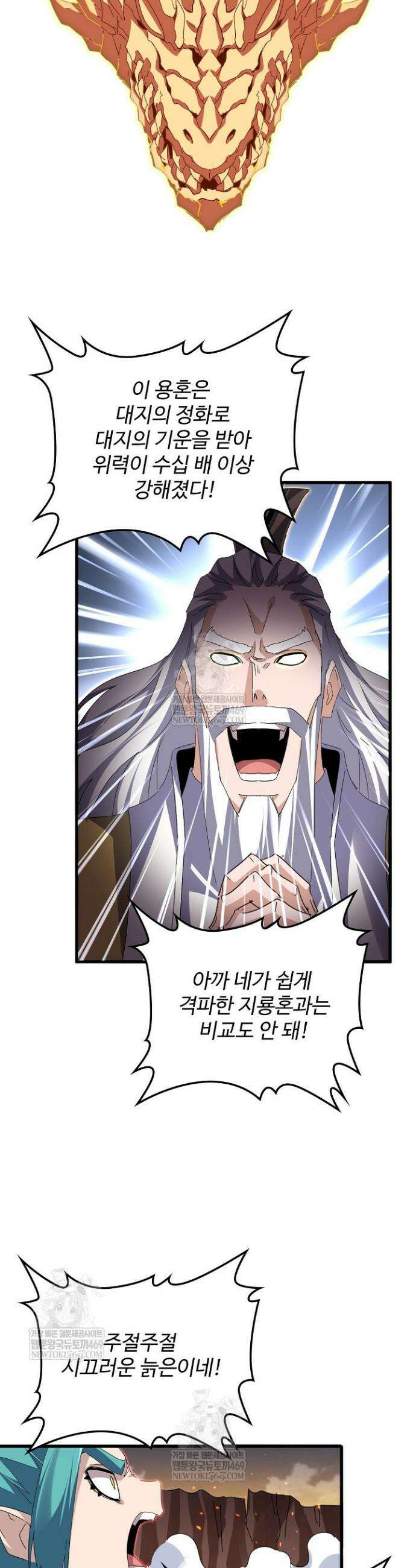 마황의 귀환 614화 33