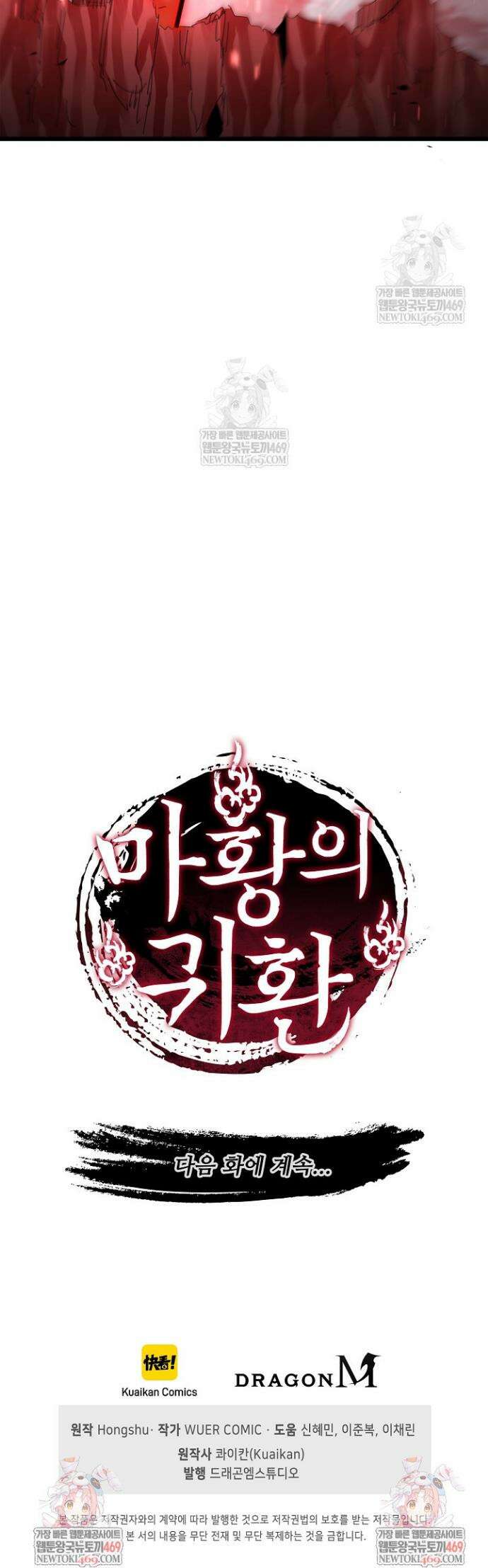 마황의 귀환 614화 43
