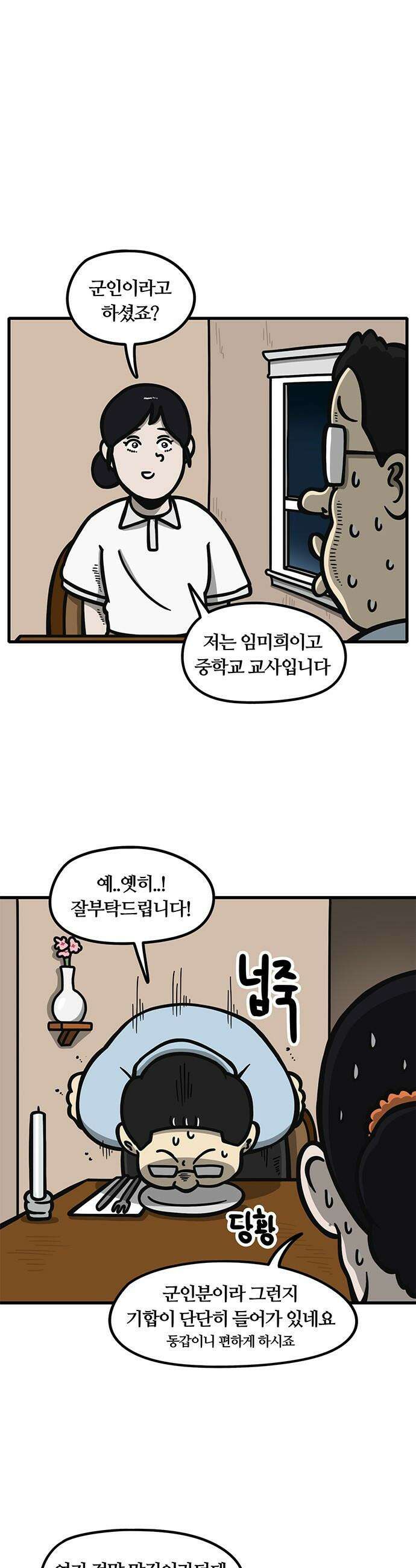 중대장은 실망했다 - 55화 배운 대로 1