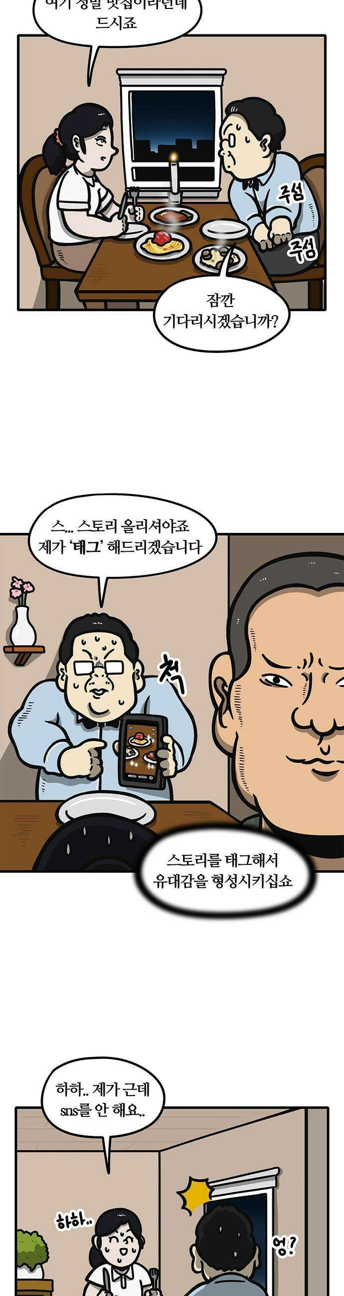 중대장은 실망했다 - 55화 배운 대로 2