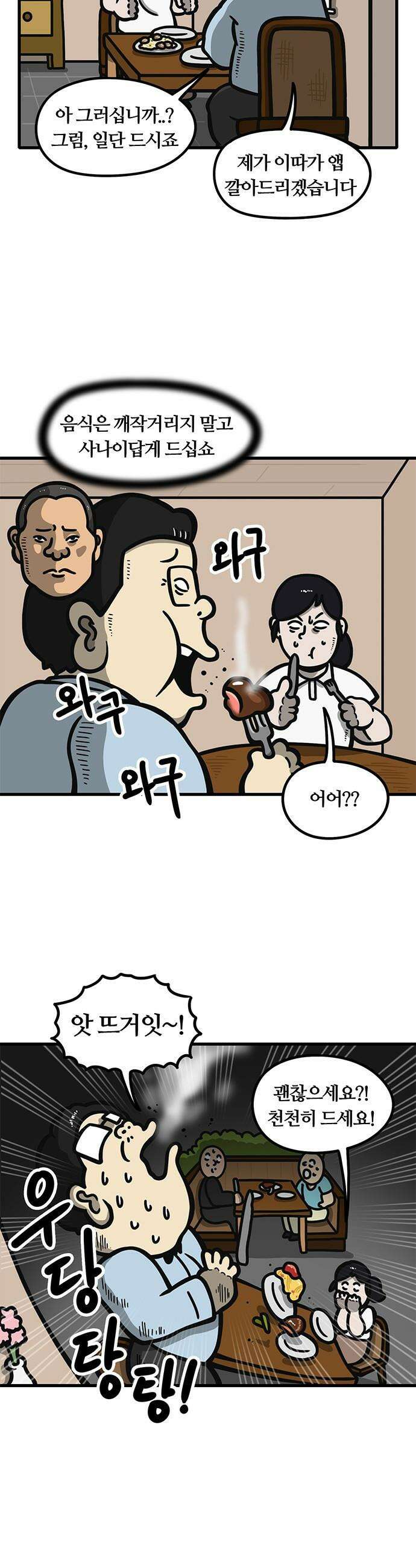 중대장은 실망했다 - 55화 배운 대로 3