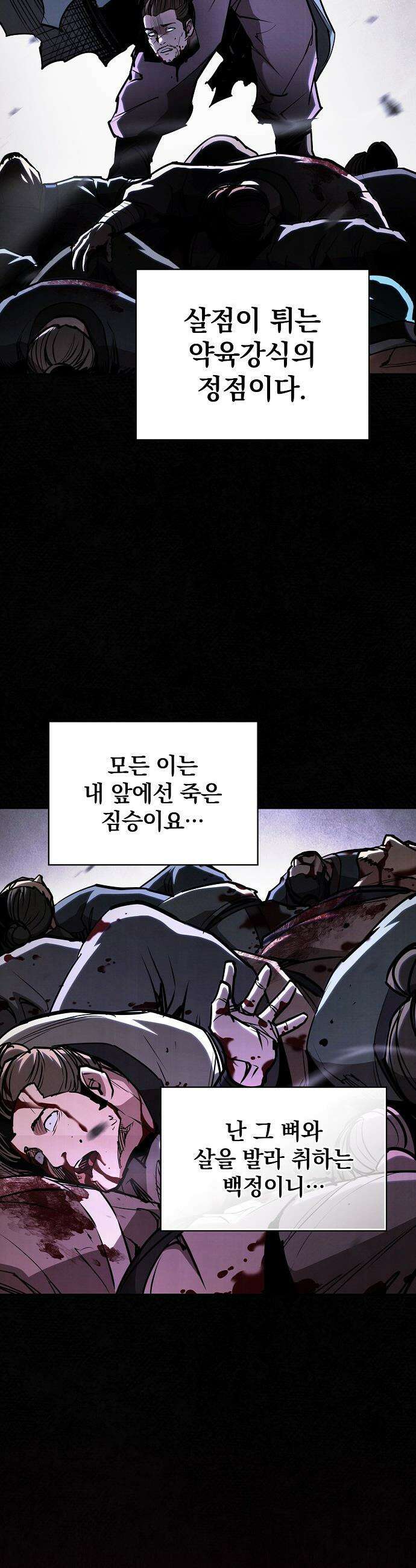 첩자의 마교생활 - 59화 3