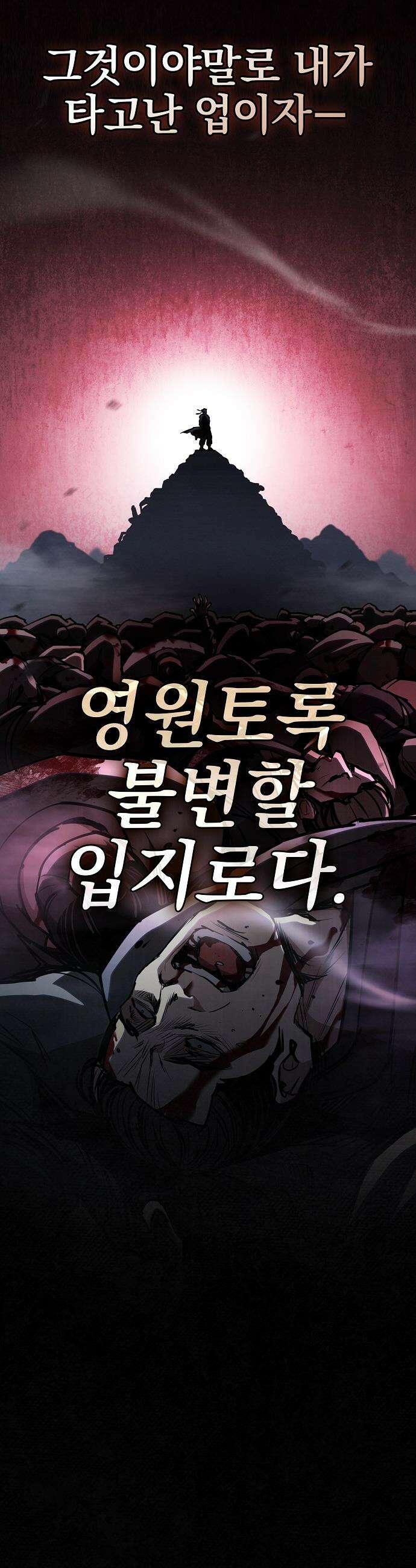 첩자의 마교생활 - 59화 4