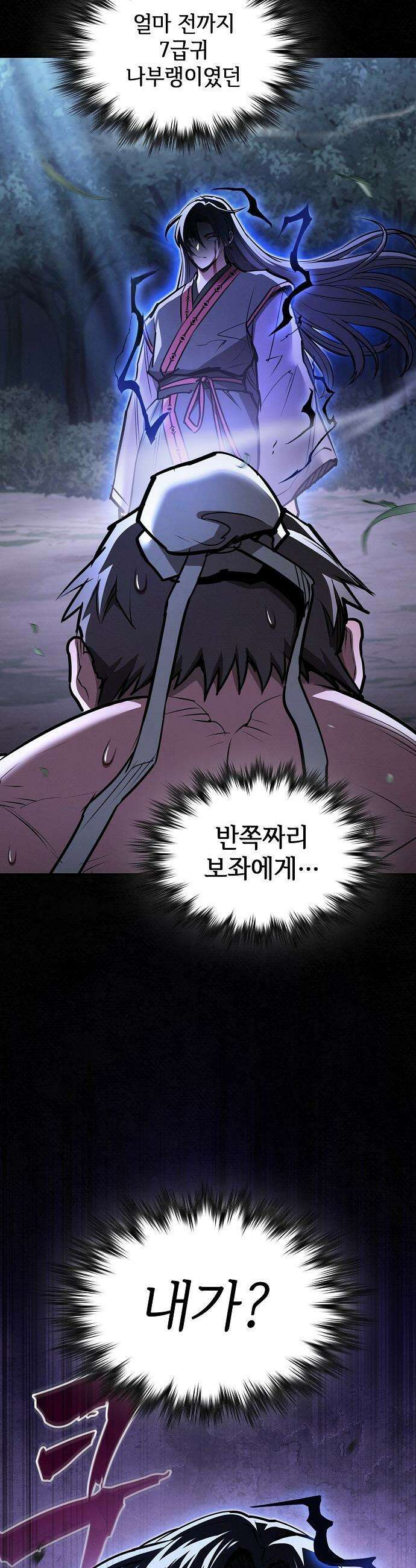 첩자의 마교생활 - 59화 6