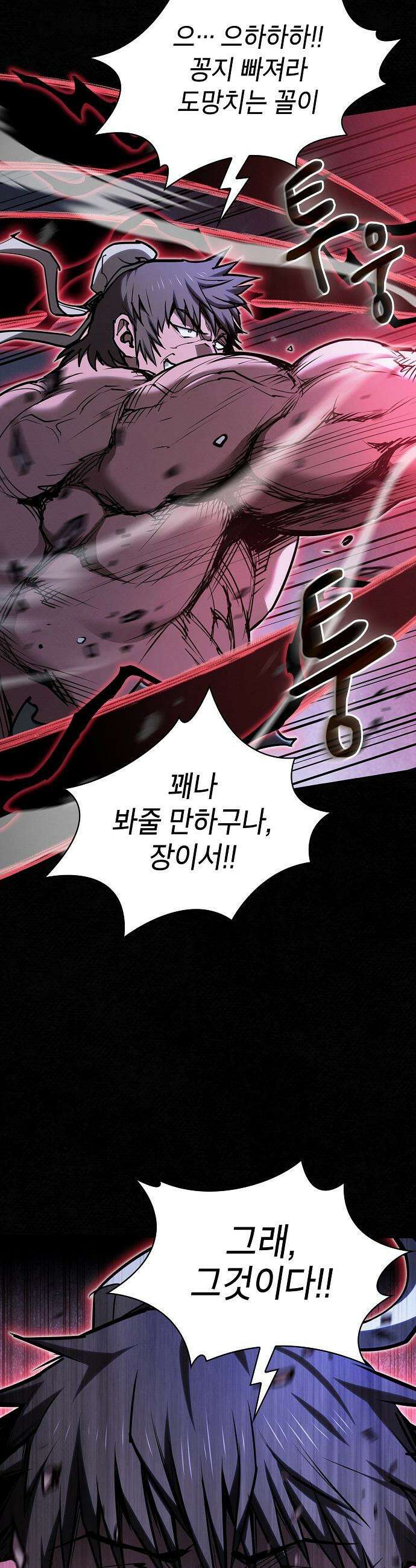 첩자의 마교생활 - 59화 24