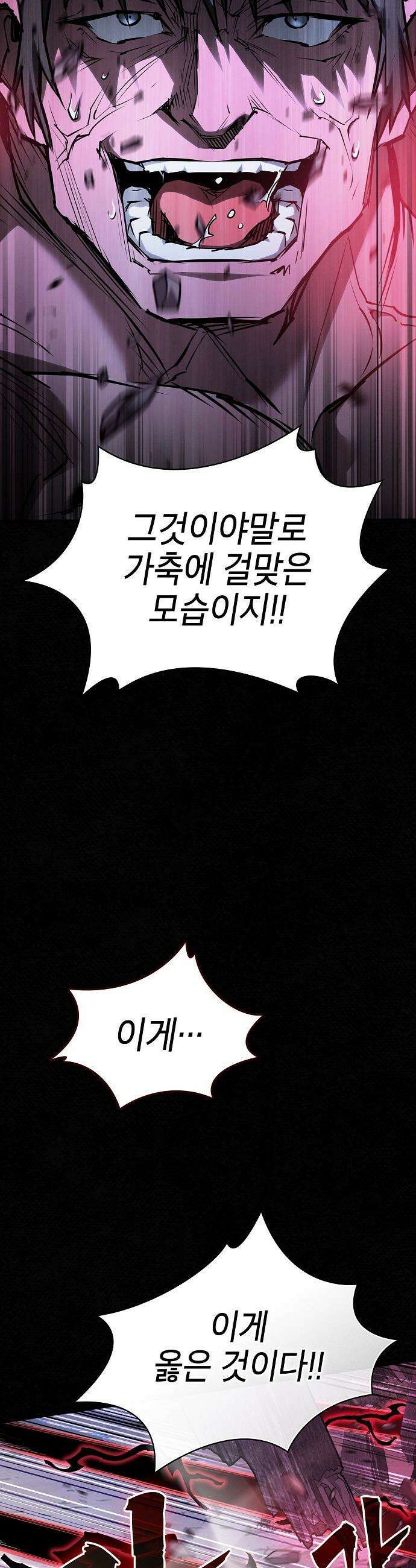 첩자의 마교생활 - 59화 25