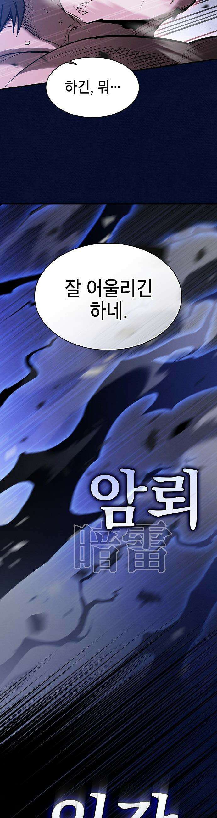 첩자의 마교생활 - 59화 29