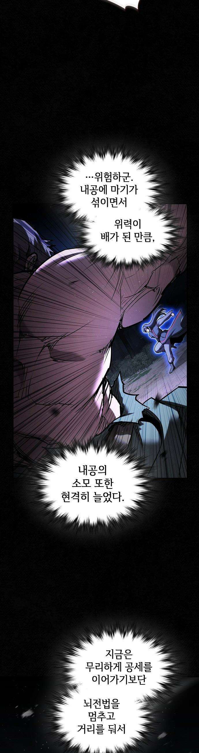 첩자의 마교생활 - 59화 33