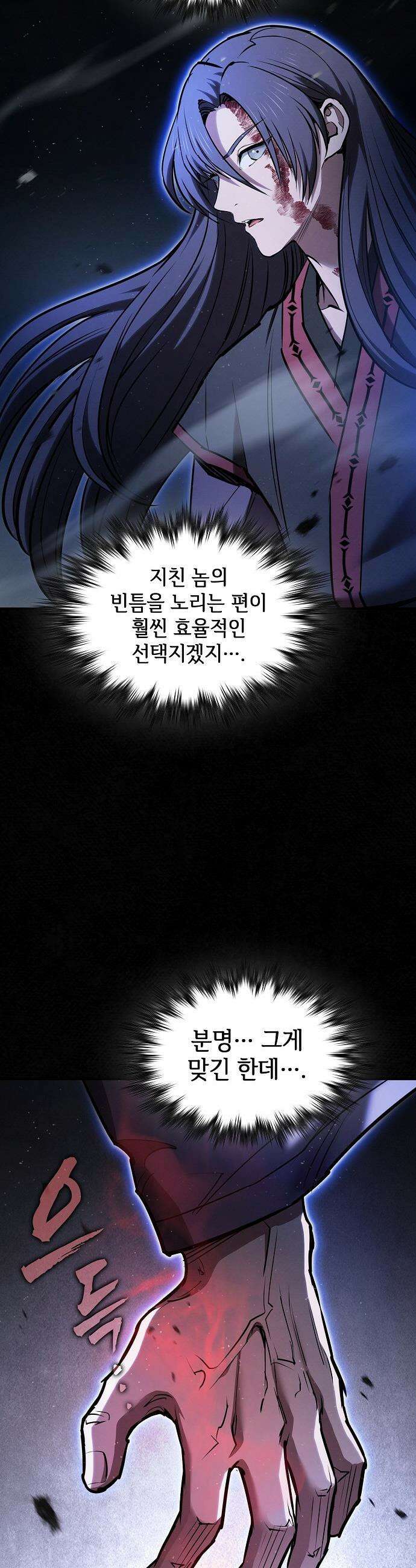 첩자의 마교생활 - 59화 34