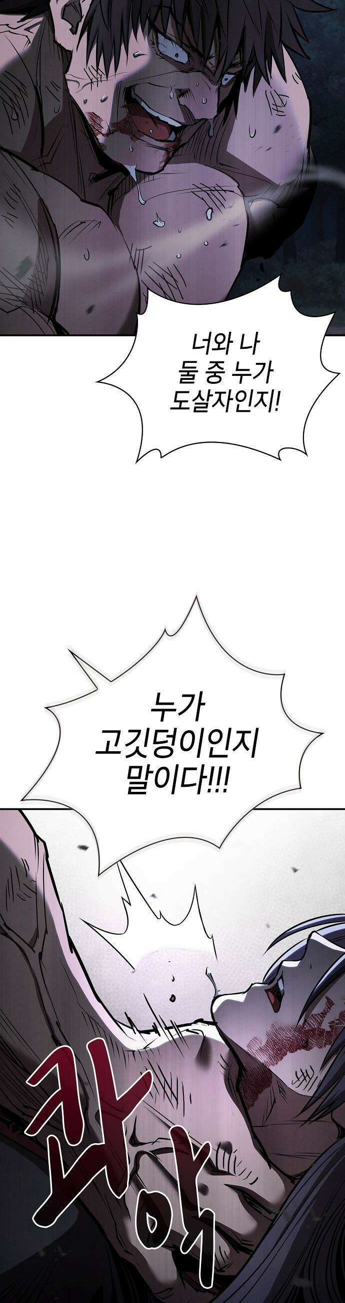 첩자의 마교생활 - 59화 52