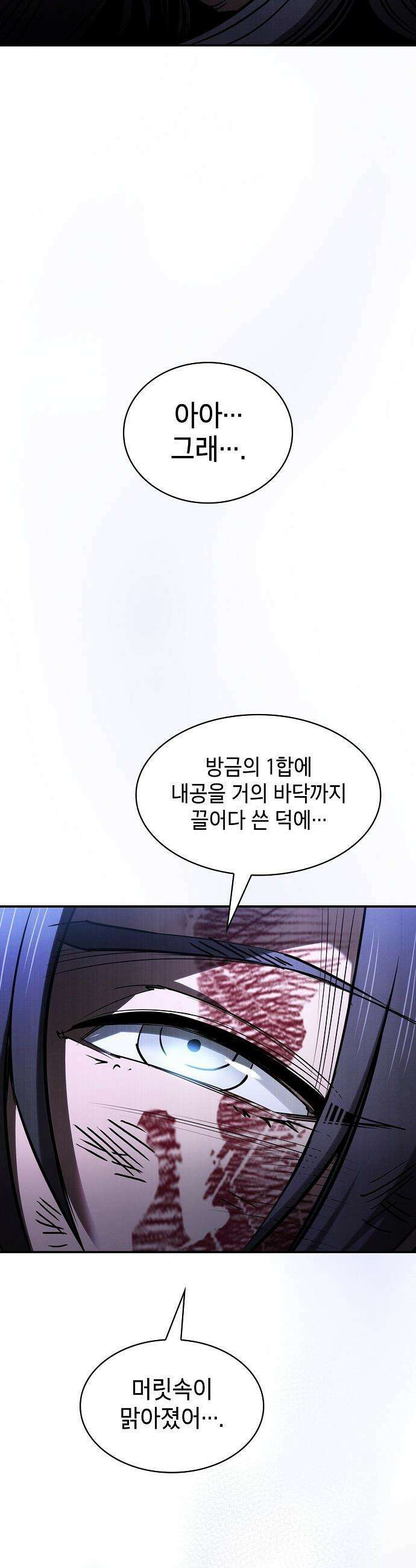 첩자의 마교생활 - 59화 53