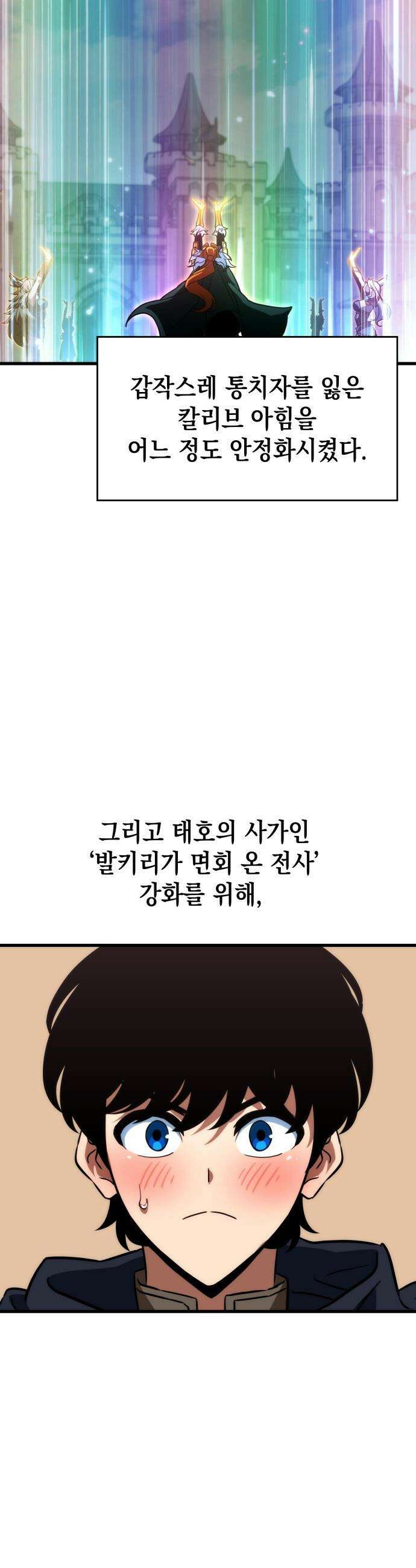 발할라 사가 - 71화． 이둔의 군단장(1) 2