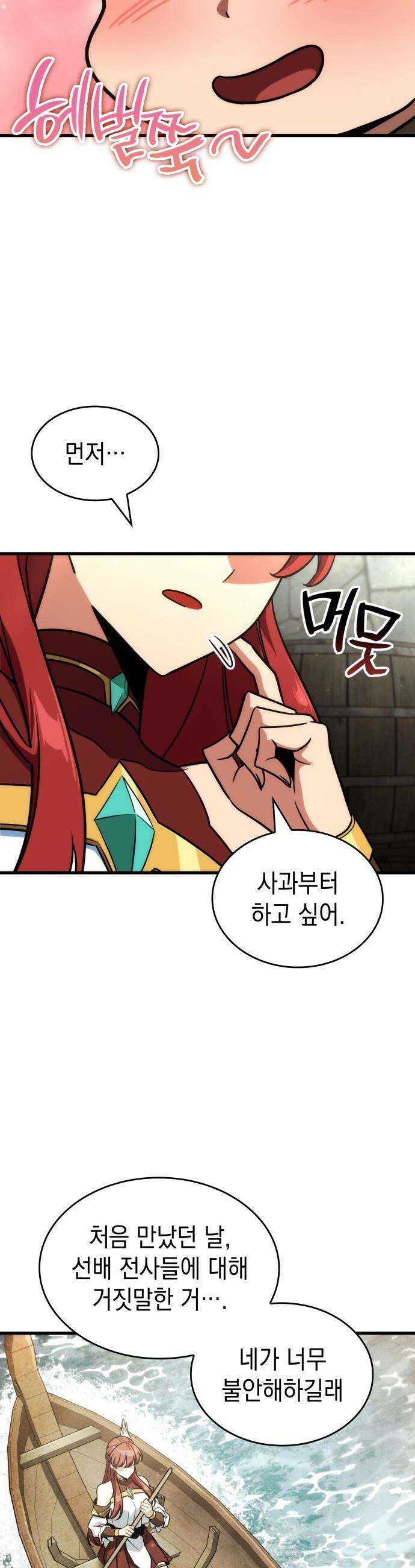 발할라 사가 - 71화． 이둔의 군단장(1) 8