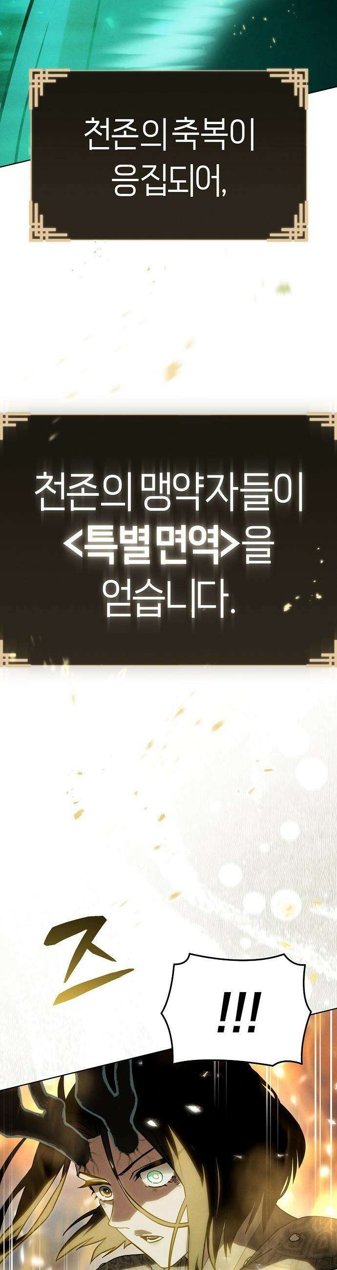 망겜으로 기사회생 - 58화 3