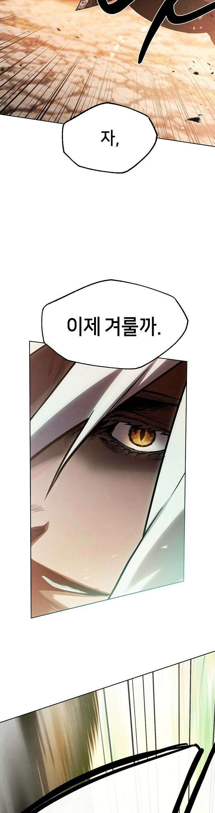 망겜으로 기사회생 - 58화 7