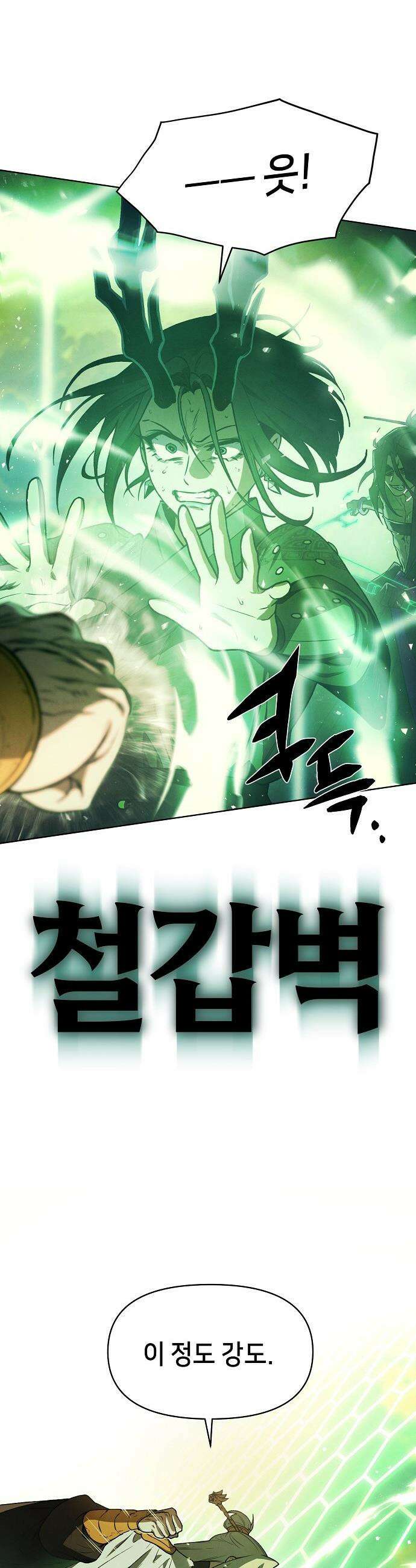 망겜으로 기사회생 - 58화 9