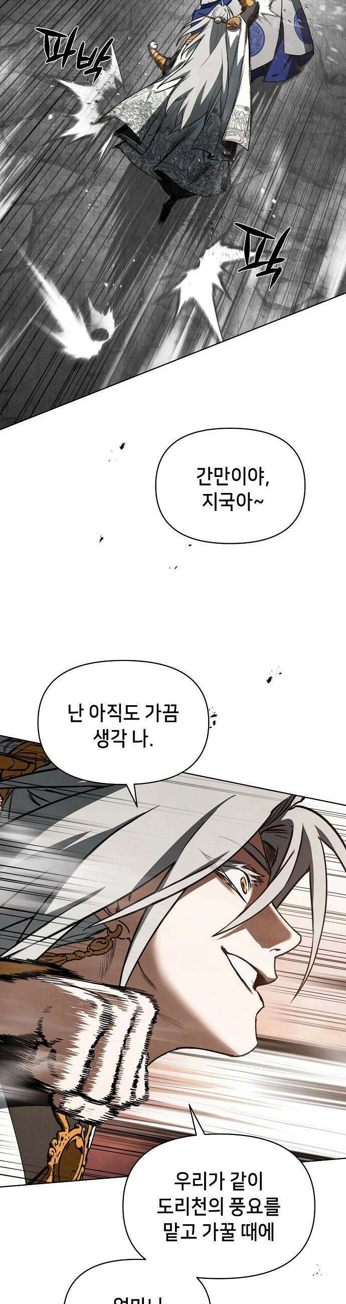 망겜으로 기사회생 - 58화 24
