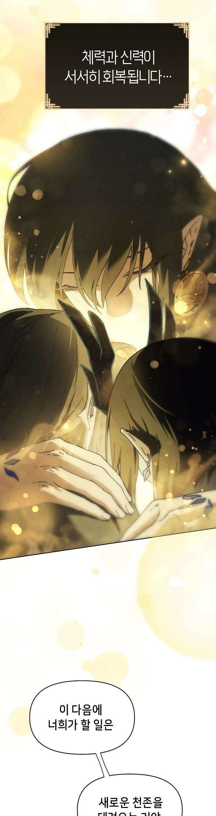 망겜으로 기사회생 - 58화 42